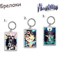 Фотография товара «Брелок Ao no Exorcist»