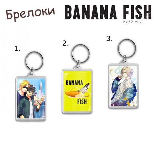 Фотография товара «Брелок Banana Fish»