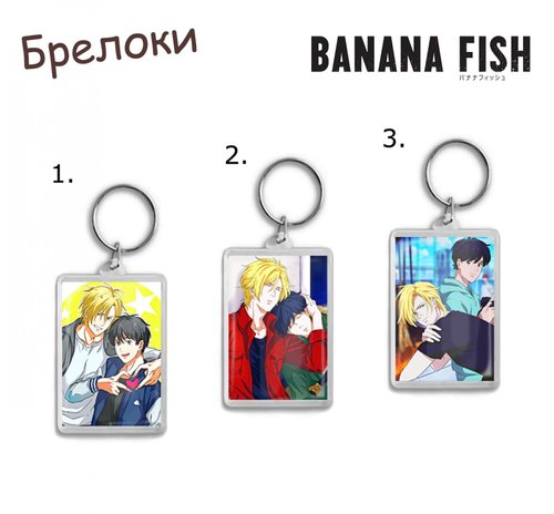 Фотография товара «Брелок Banana Fish»