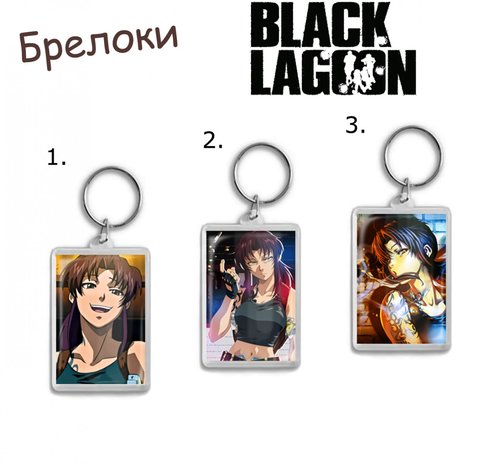 Фотография товара «Брелок Black Lagoon»