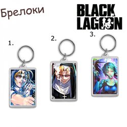 Фотография товара «Брелок Black Lagoon»