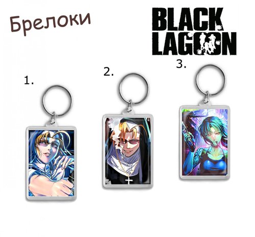 Фотография товара «Брелок Black Lagoon»