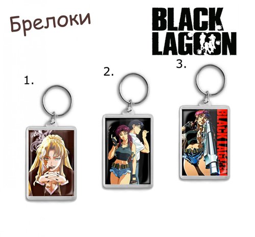 Фотография товара «Брелок Black Lagoon»