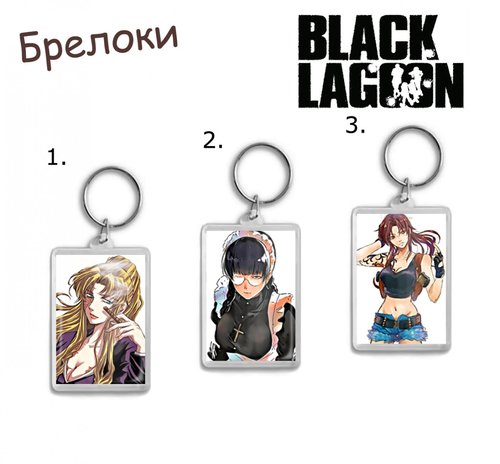 Фотография товара «Брелок Black Lagoon»