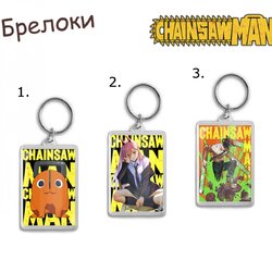 Фотография товара «Брелок Chainsaw Man»