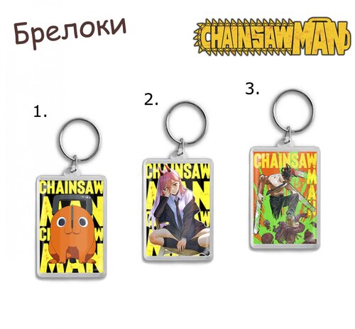 Фотография товара «Брелок Chainsaw Man»