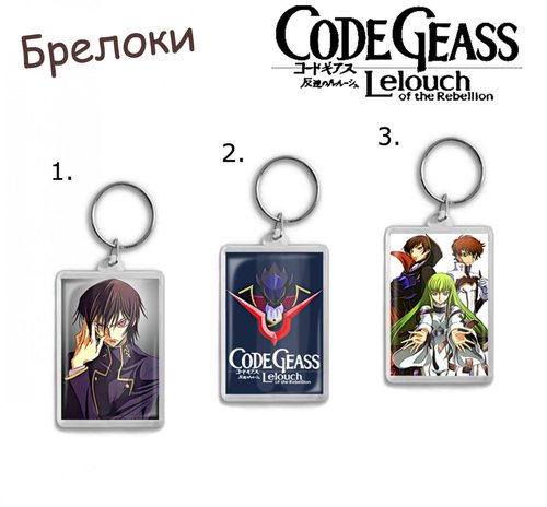 Фотография товара «Брелок Code Geass»