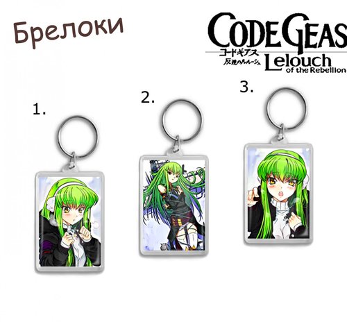 Фотография товара «Брелок Code Geass»