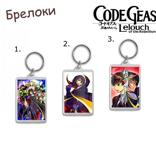 Фотография товара «Брелок Code Geass»