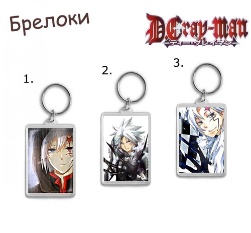 Фотография товара «Брелок D.Gray-man»