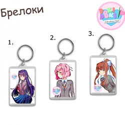 Фотография товара «Брелок Doki Doki Literature Club»