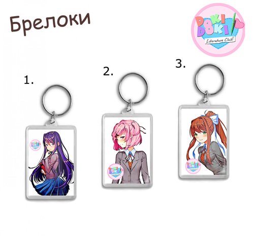 Фотография товара «Брелок Doki Doki Literature Club»