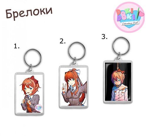 Фотография товара «Брелок Doki Doki Literature Club »