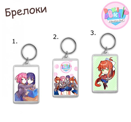 Фотография товара «Брелок Doki Doki Literature Club»