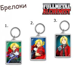 Фотография товара «Брелок Fullmetal Alchemist»