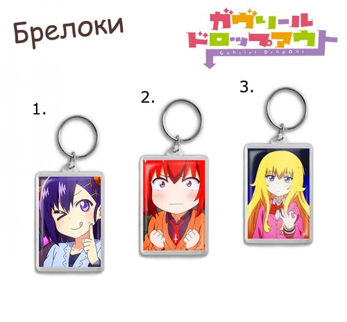 Фотография товара «Брелок Gabriel Dropout»