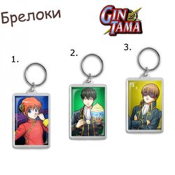 Фотография товара «Брелок Gintama»