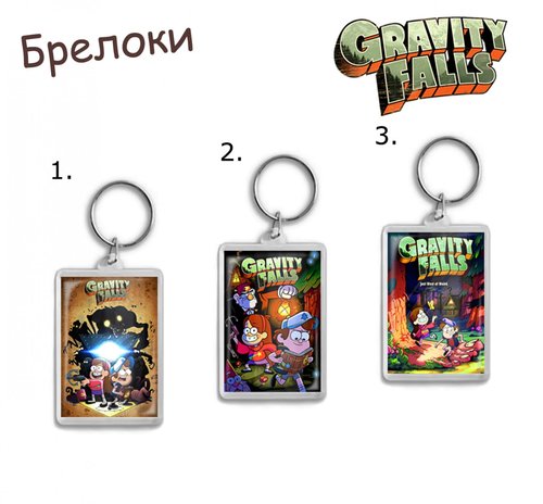 Фотография товара «Брелок Gravity Falls»