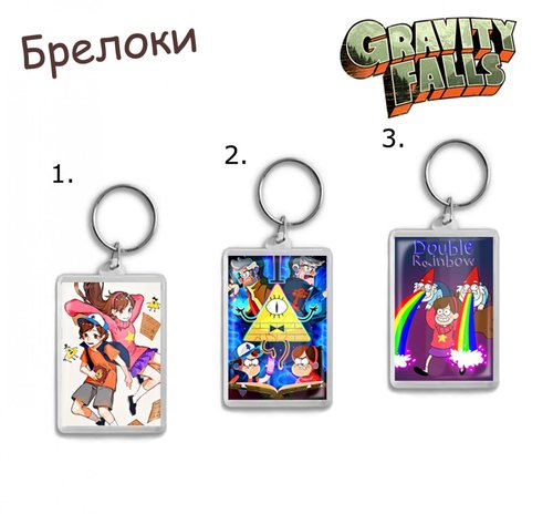 Фотография товара «Брелок Gravity Falls»