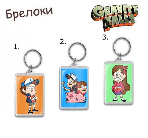 Фотография товара «Брелок Gravity Falls»