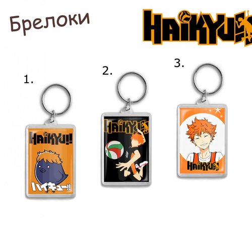 Фотография товара «Брелок Haikyuu!!»