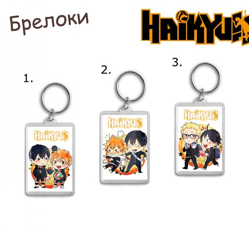 Фотография товара «Брелок Haikyuu!!»