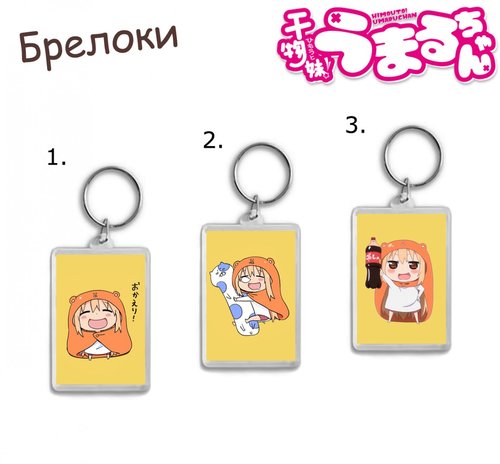 Фотография товара «Брелок Himouto! Umaru-chan »