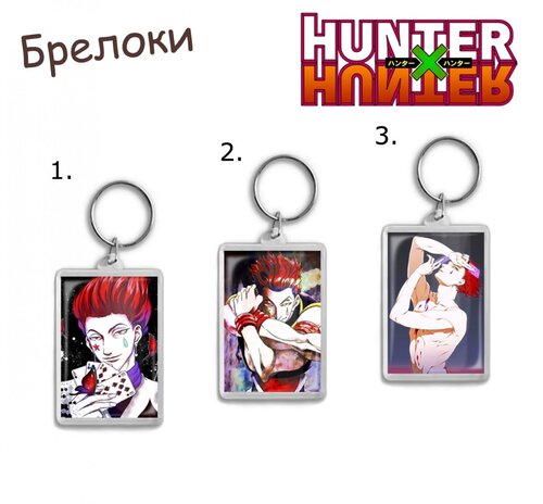 Фотография товара «Брелок Hunter X Hunter»