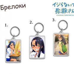 Фотография товара «Брелок Ijiranaide, Nagatoro-san»