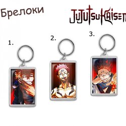 Фотография товара «Брелок Jujutsu Kaisen»