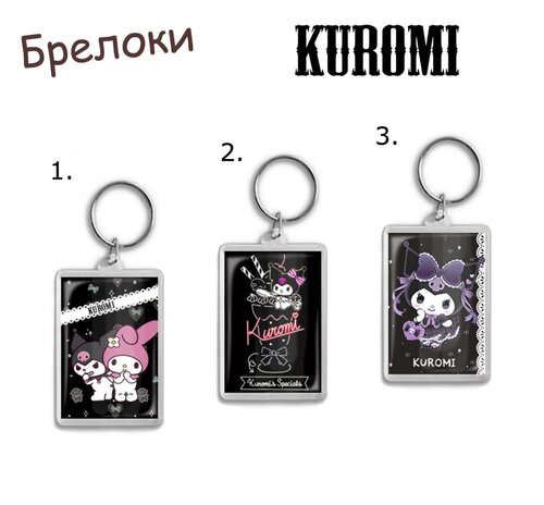 Фотография товара «Брелок Kuromi»