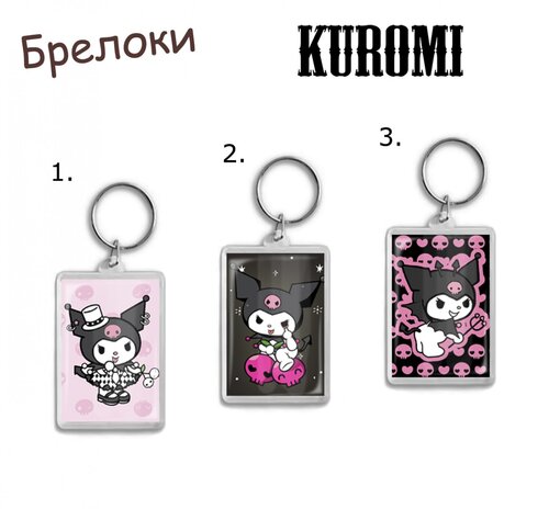 Фотография товара «Брелок Kuromi»