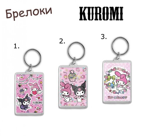 Фотография товара «Брелок Kuromi»