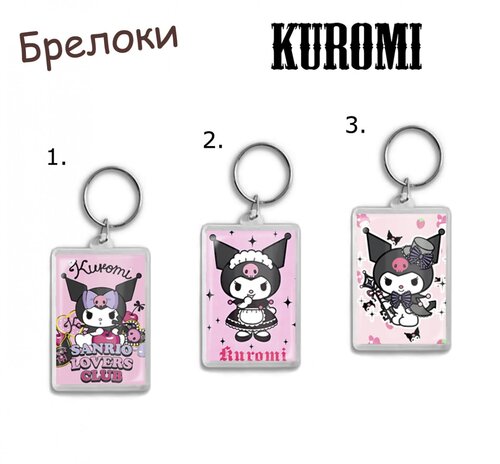 Фотография товара «Брелок Kuromi»