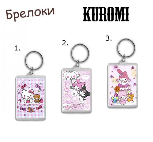 Фотография товара «Брелок Kuromi»