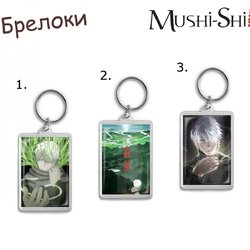 Фотография товара «Брелок Mushishi »