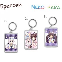 Фотография товара «Брелок Nekopara»