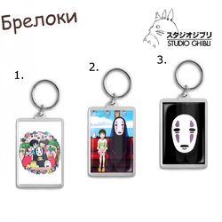 Фотография товара «Брелок Spirited away»