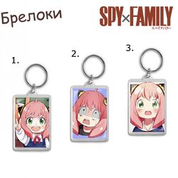 Фотография товара «Брелок Spy x Family»