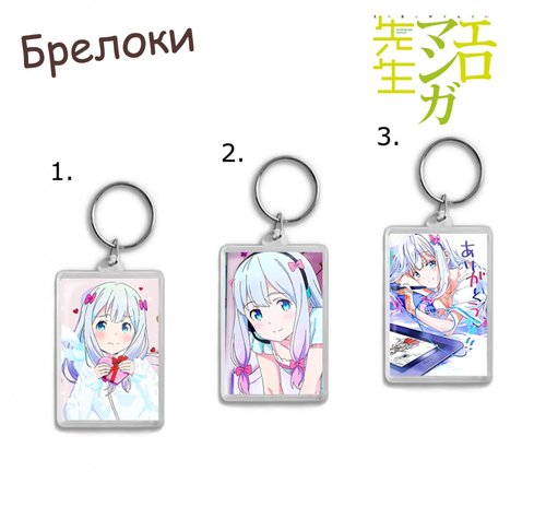 Фотография товара «Брелок Eromanga-sensei»