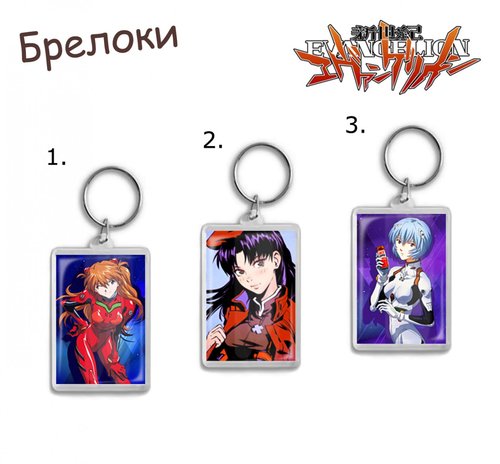 Фотография товара «Брелок Evangelion»