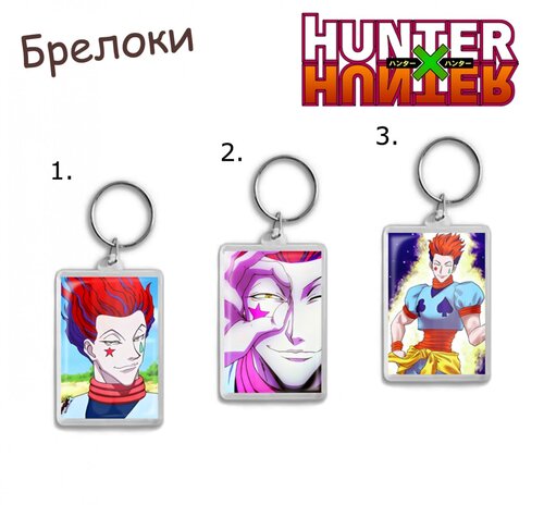 Фотография товара «Брелок Hunter X Hunter»