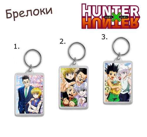 Фотография товара «Брелок Hunter X Hunter»