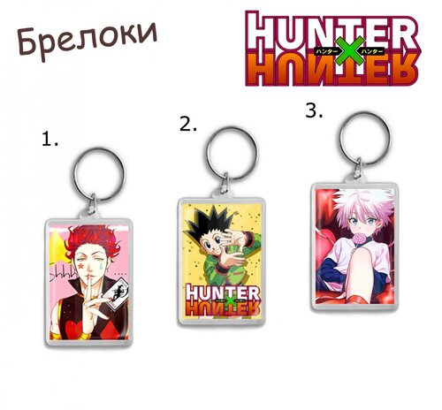 Фотография товара «Брелок Hunter X Hunter»