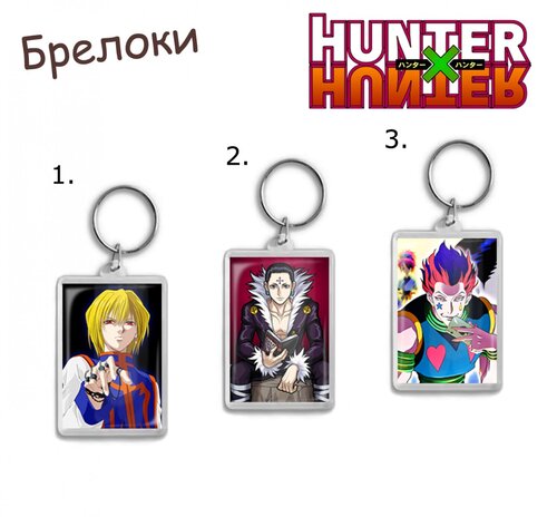 Фотография товара «Брелок Hunter X Hunter»