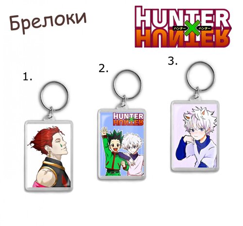 Фотография товара «Брелок Hunter X Hunter»