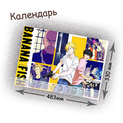 Фотография товара «Календарь Banana Fish »