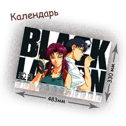 Фотография товара «Календарь Black Lagoon»