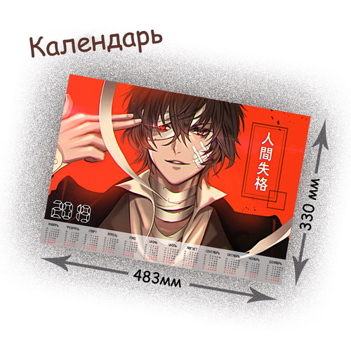 Фотография товара «Календарь Bungou Stray Dogs»