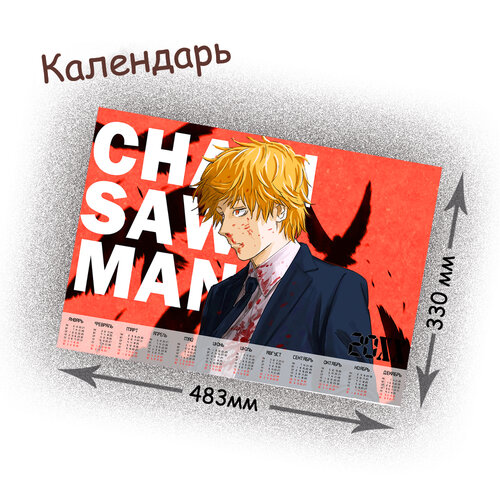 Фотография товара «Календарь Chainsaw Man»